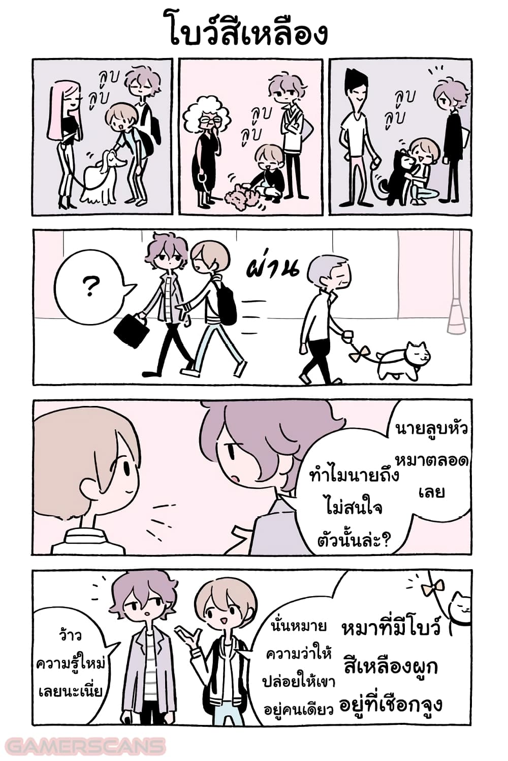 Fushigi Neko no Kyuu chan ตอนที่39 (3)